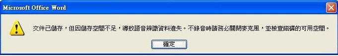 儲存空間不足，導致語音辨識資料遺失