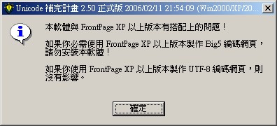 Unicode補完計畫2.50正式版