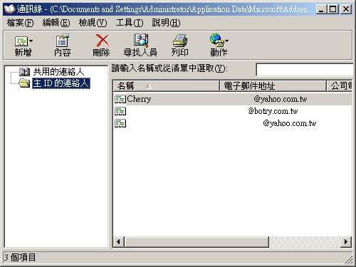 通訊錄名單