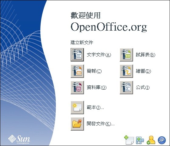 OpenOffice.org 辦公室軟體