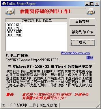 清除印表機上所有停頓的列印工作