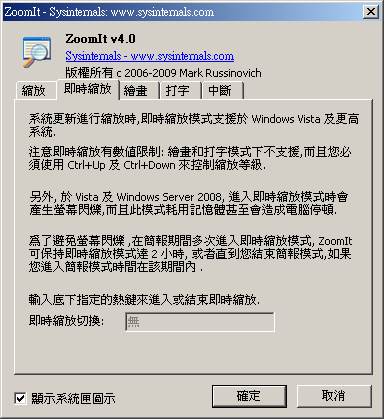 ZoomIt-v4.0介面圖
