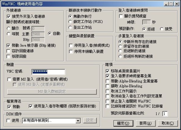 UltraVNC中文版