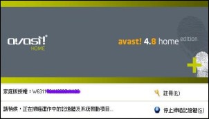 Avast!HomeEdition4.8免費防毒軟體