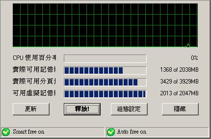 SmartRAM記憶體優化中文版