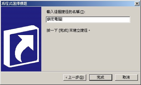 輸入捷徑的名稱