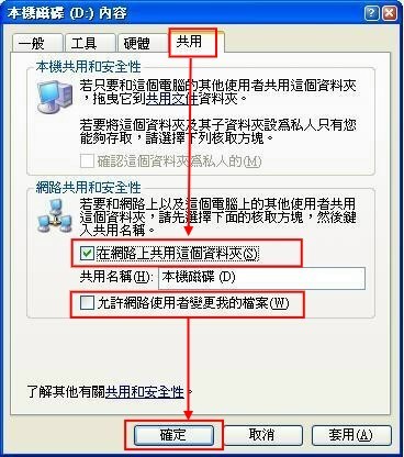 在網路上共用這個資料夾