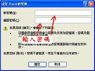 設定Guest權限的密碼