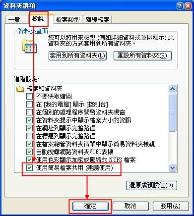 使用簡易檔案共用