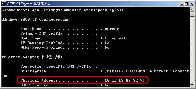 查看網卡位址