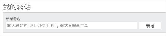 向bing提交網站