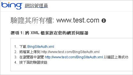 下載BingSiteAuth.xml驗證