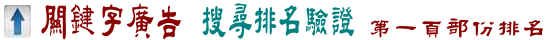 關鍵字排名