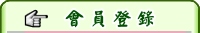 ??網?交????-?員??