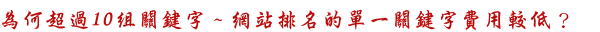 網站排名付費方式