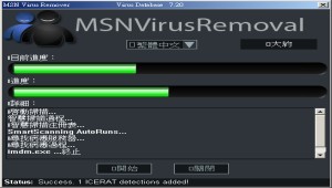 MSN中毒，可用MsnVirusRemoval移除MSN病毒