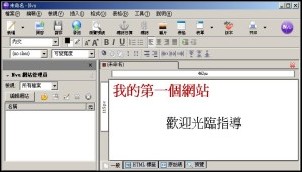 NVU免費網頁編輯器～NVU