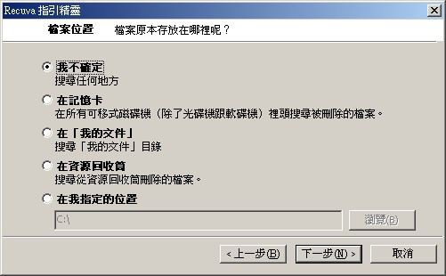 Recuva選擇一個想要救援的磁碟機