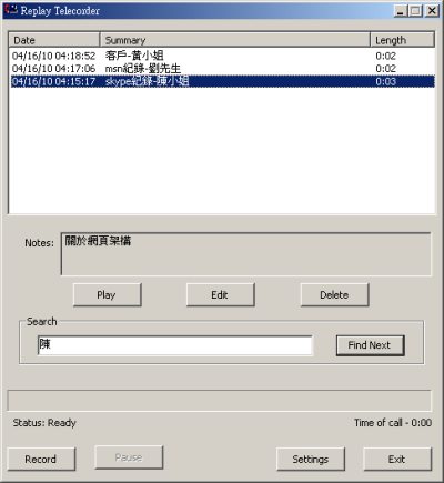 ReplayTelecorder搜尋畫面