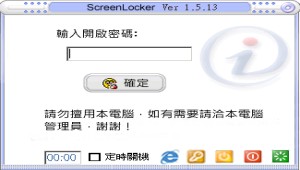 ScreenLocker螢幕鎖～免費的螢幕鎖定軟體