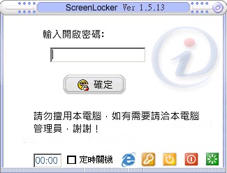 ScreenLocker執行畫面