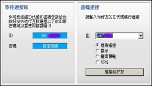 TeamViewer3.0.3612繁體免費授權版～遠端遙控