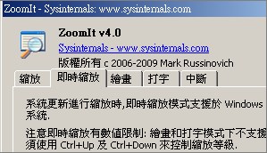 ZoomIt-微軟螢幕放大鏡～可以搭配螢幕錄影軟體使用