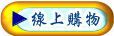 購物車系統